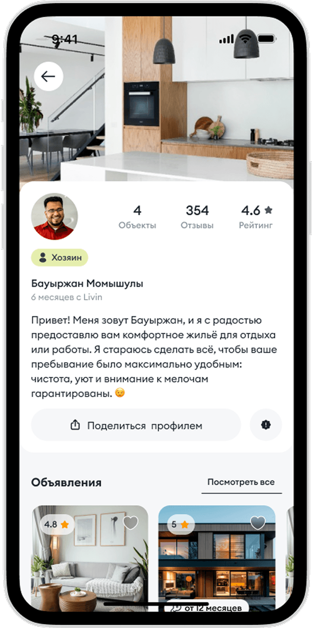 Узнайте больше о собственнике 