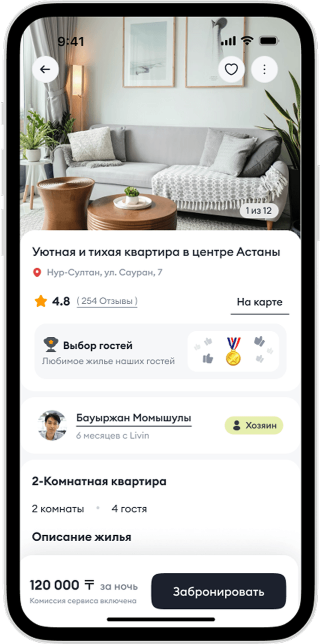 Собирайте отзывы от гостей