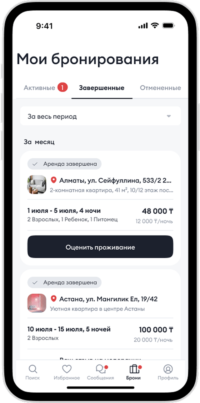 Новый раздел мои бронирования