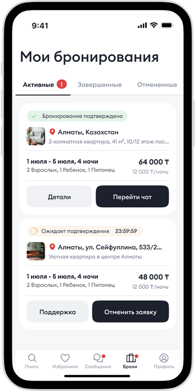 Активные и в ожидании