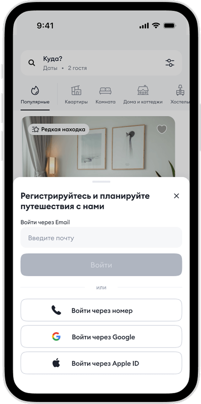 Регистрация через Apple ID и Google