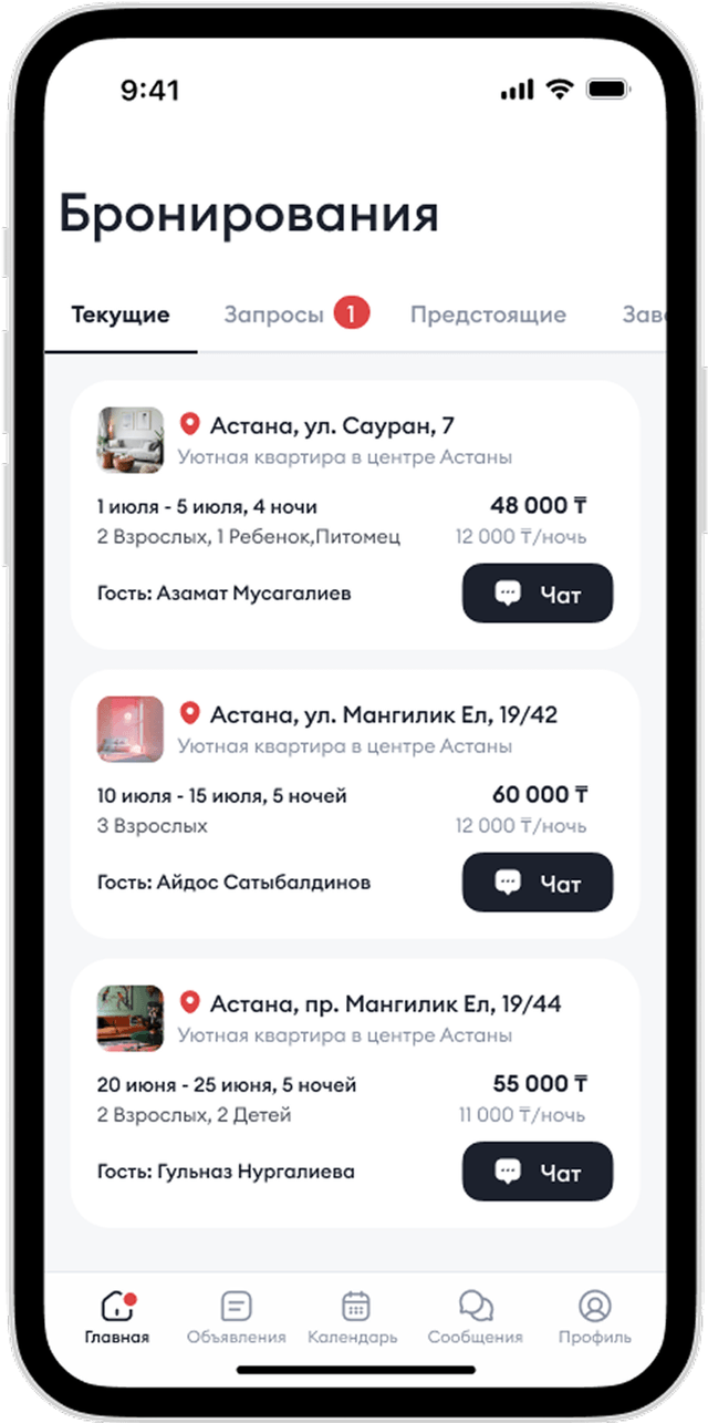 Изменили страницу бронирований