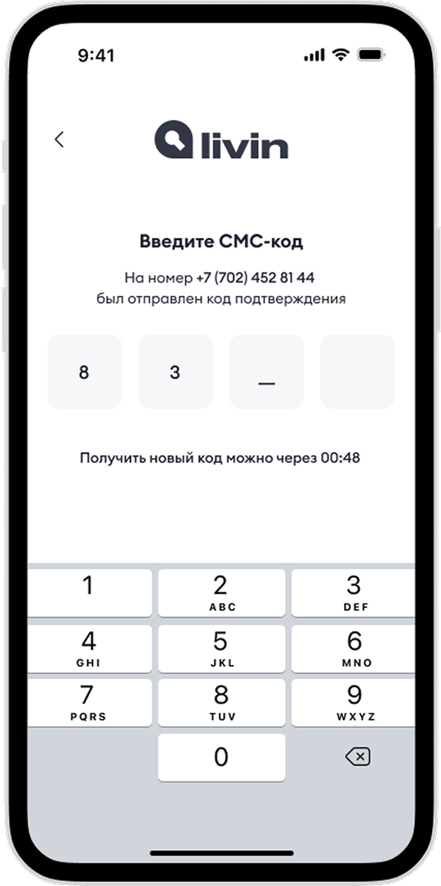 Подтверждение номера телефона