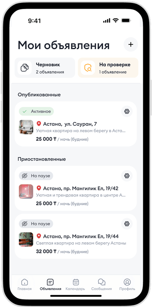 Работа с объявлениями стала легче