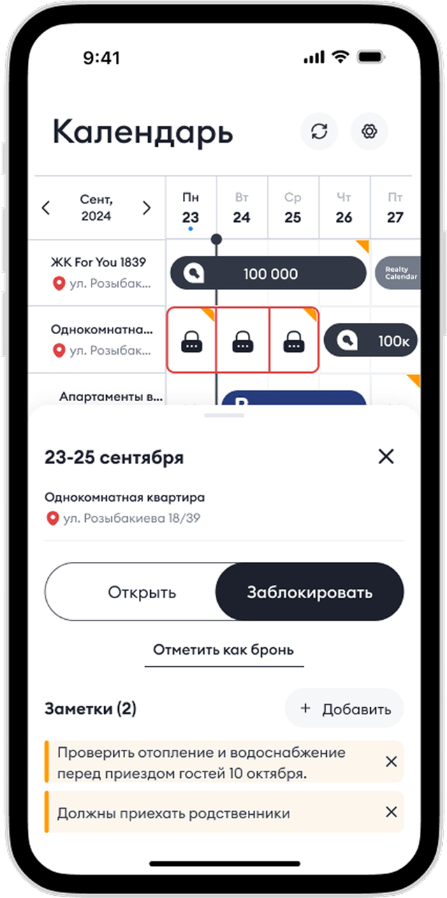 Заметки для бронирований